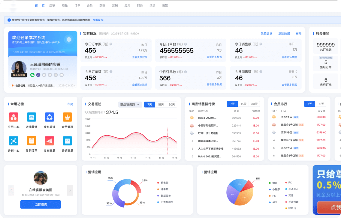 聚客新零售電商系統電腦端